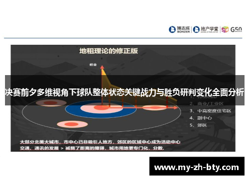 决赛前夕多维视角下球队整体状态关键战力与胜负研判变化全面分析