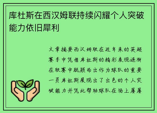 库杜斯在西汉姆联持续闪耀个人突破能力依旧犀利 库杜斯在西汉姆联持续闪耀个人突破能力依旧犀利