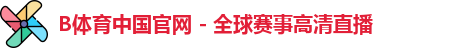 B体育